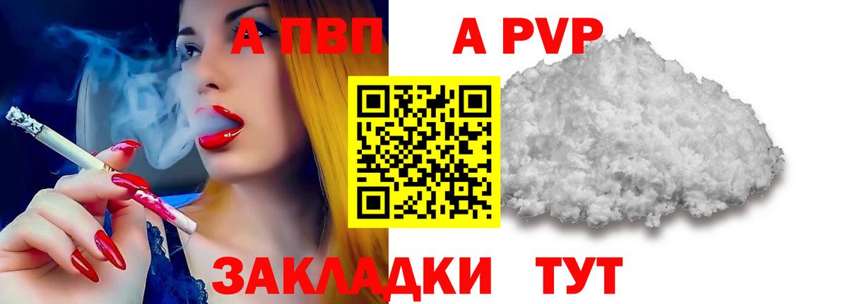 Alfa_PVP  Вход с VPN  Alfa_PVP Crystall  Бугуруслан  A-PVP VHQ 