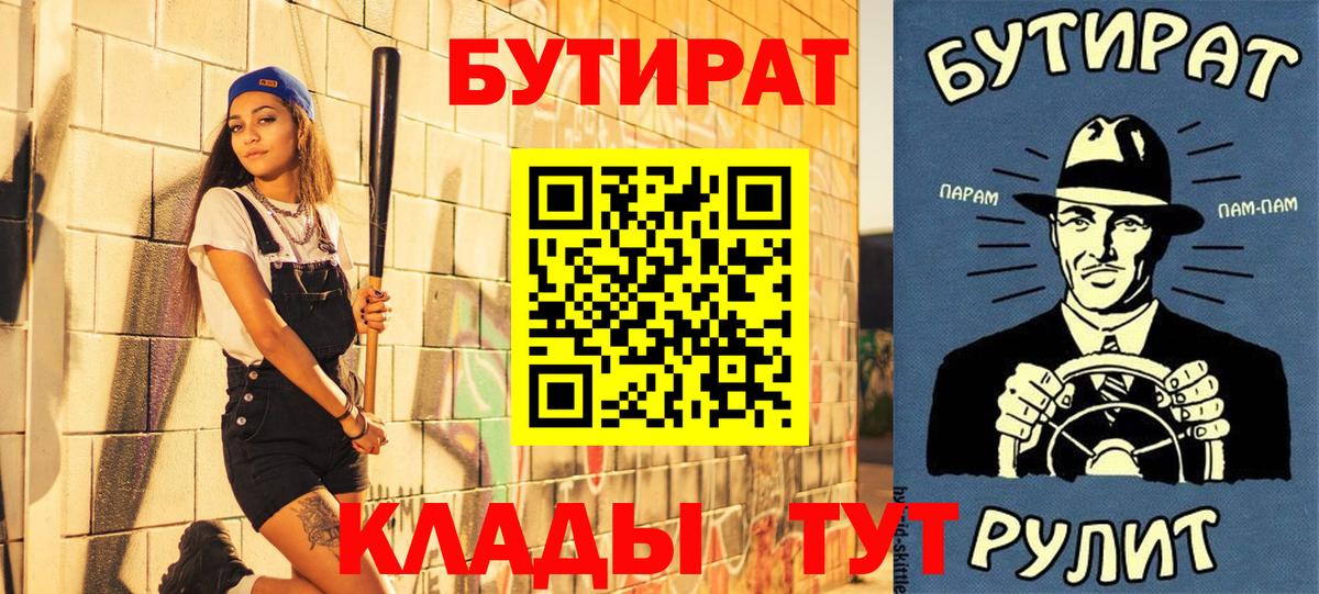 Бугуруслан  БУТИРАТ бутандиол  Бутират  Вход с VPN 