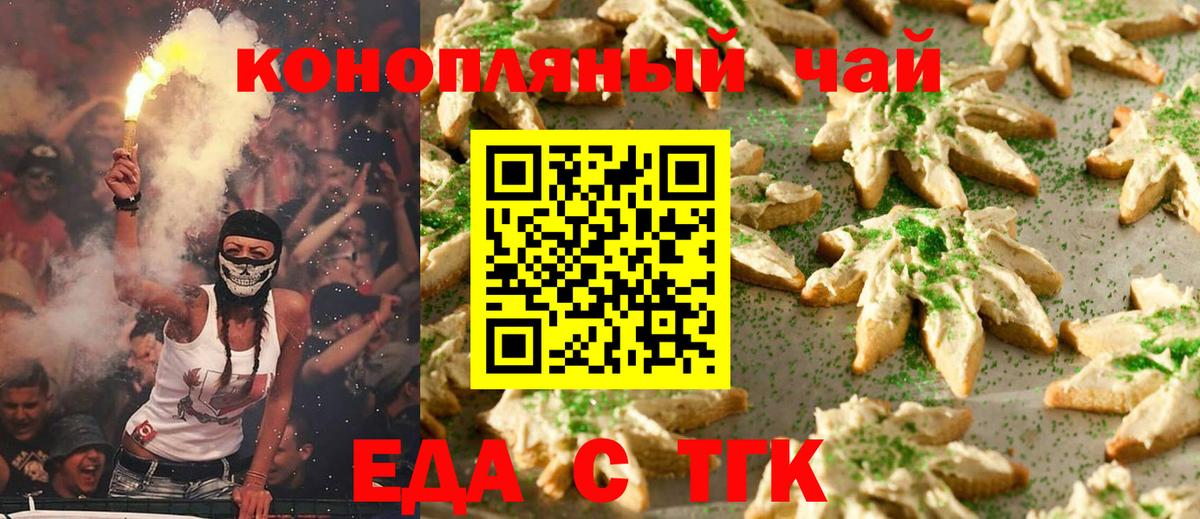 Cannafood конопля Бугуруслан