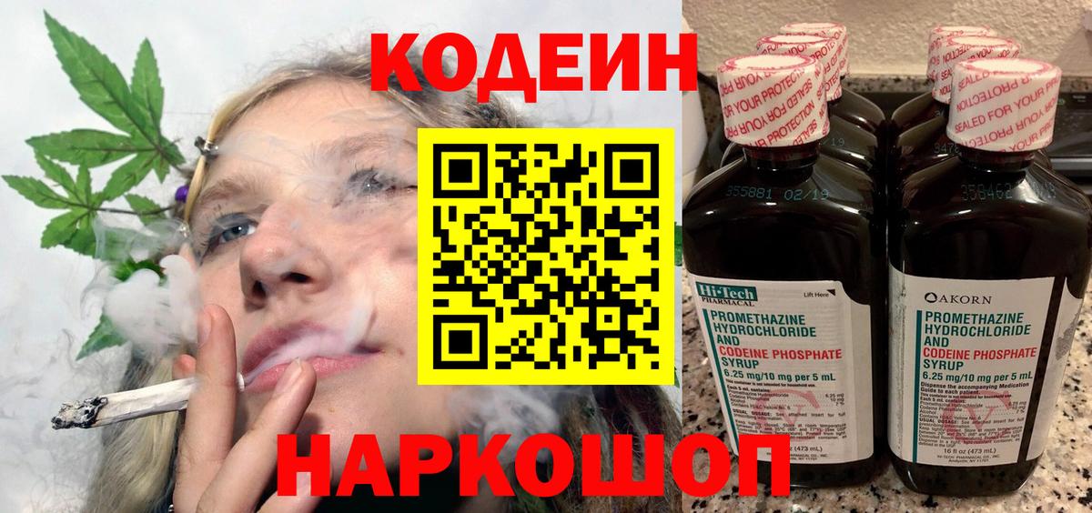 Кодеиновый сироп Lean напиток Lean (лин) Бугуруслан