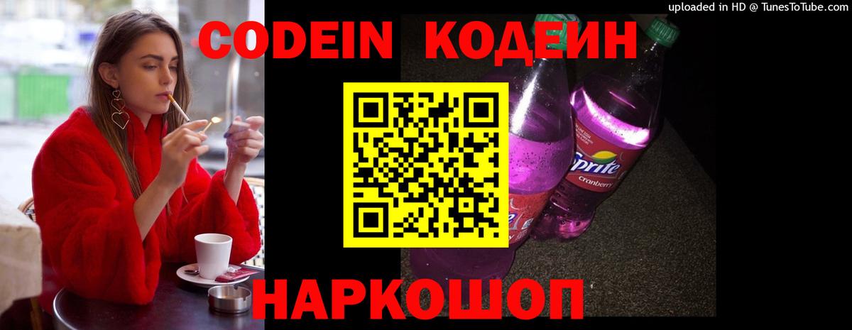 Бугуруслан  Codein напиток Lean (лин)  Вход с VPN 