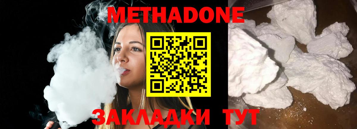 Метадон VHQ Бугуруслан