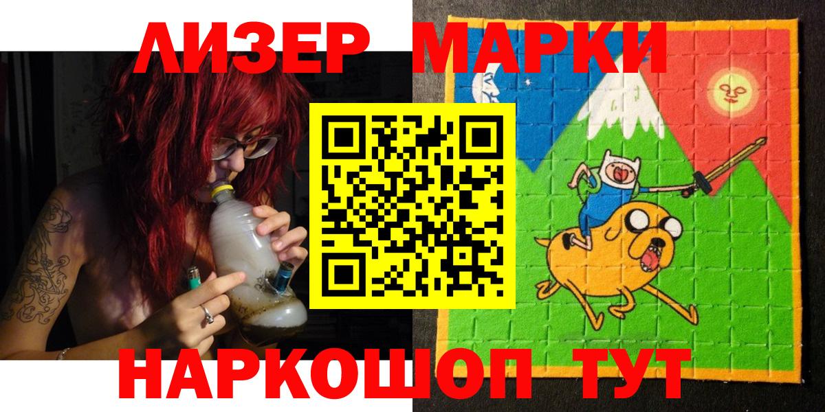 Наркотические марки 1,8мг Бугуруслан